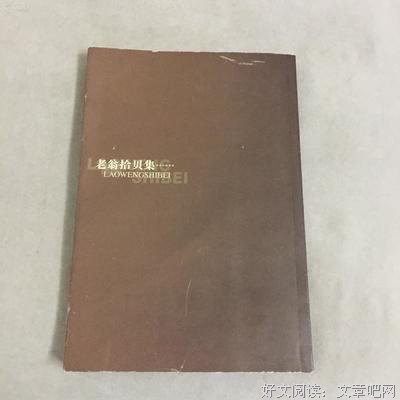拾贝集名句欣赏
