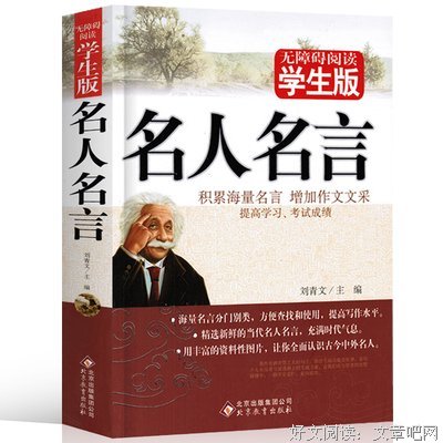 迷茫时也学往界的爱与成长好词好句