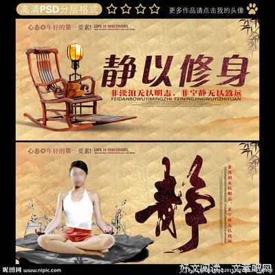 修身养性的名人名言