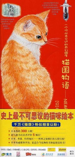 猫国物语读后感锦集