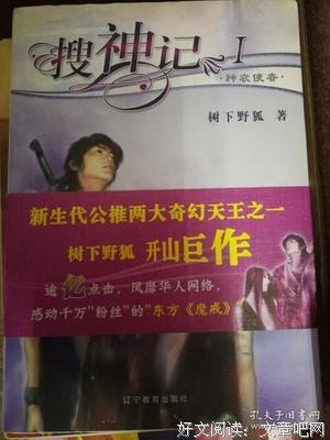 《搜神记Ⅰ·神农使者》读后感摘抄