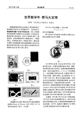费马大定理读后感100字
