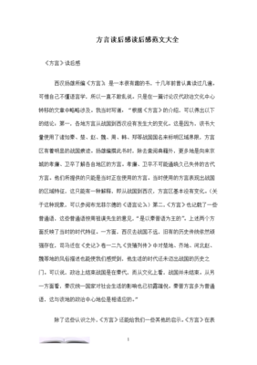 那时汉朝（壹）经典读后感有感