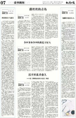 繁花将尽读后感精选