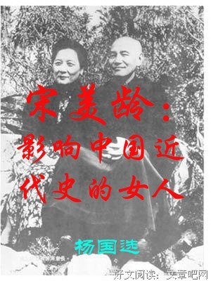 《宋美龄画传》的读后感大全
