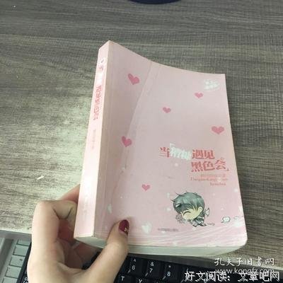 当糟糠遇见黑色会读后感锦集