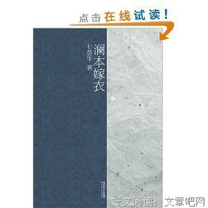 《澜本嫁衣》读后感摘抄