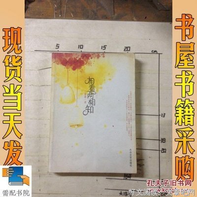 相看两相知读后感100字