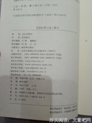 佳期如梦之海上繁花读后感1000字