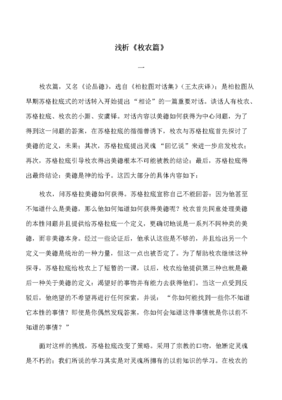 柏拉图文艺对话集的读后感大全