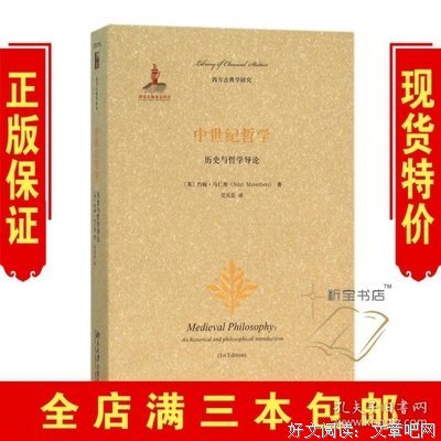 中世纪哲学精神读后感摘抄