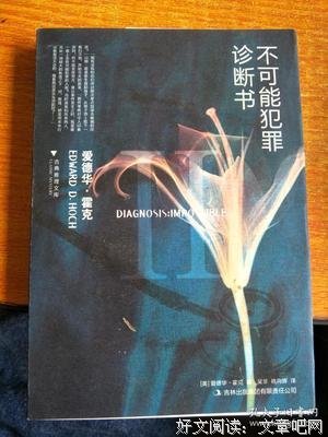 不可能犯罪诊断书读后感精选