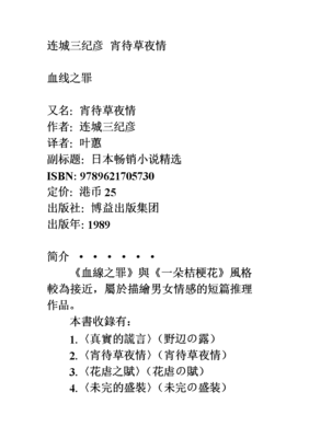 血线之罪读后感1000字