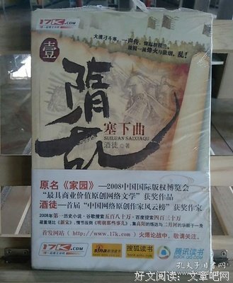 《隋乱1·塞下曲》经典读后感有感