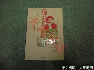 《职场新物种》读后感锦集