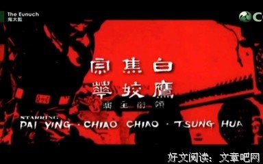 《鬼太监》好看吗？经典观后感锦集