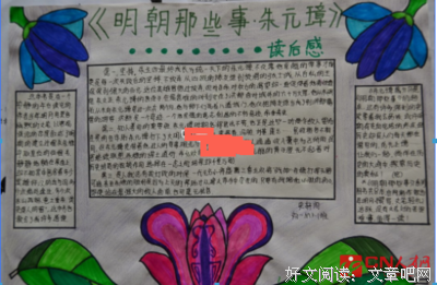 《明朝那些事儿（陆）》的读后感大全