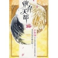 彼岸天都读后感摘抄