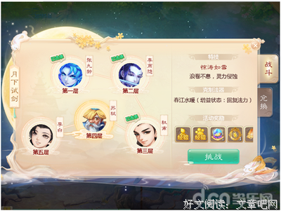 月光诗人苏东坡