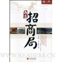再造招商局读后感摘抄