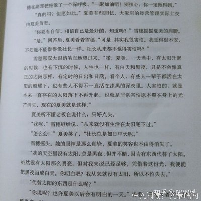 白夜行读后感精选