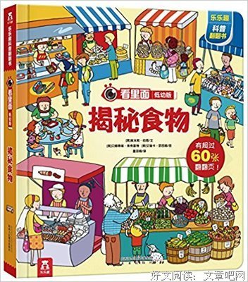 《食品真相大揭秘》读后感精选