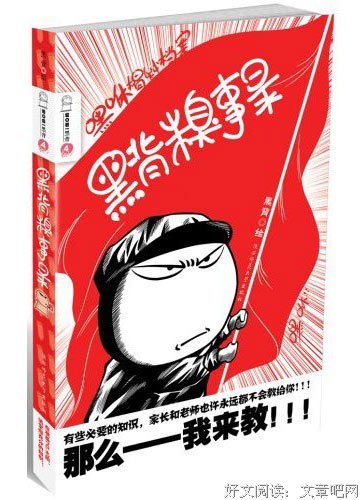 《黑背糗事录》经典读后感有感