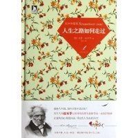 《叔本华思想随笔》读后感精选