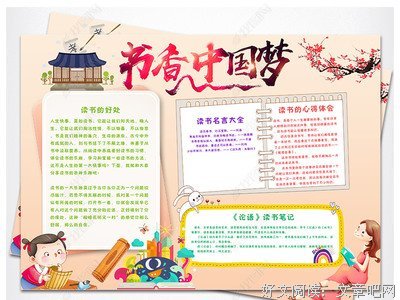 《中国梦》读后感1000字