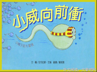《小威向前冲》读后感精选