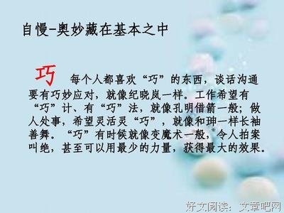 《自慢》读后感100字