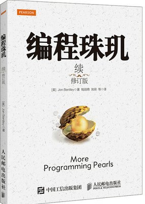编程珠玑II读后感1000字