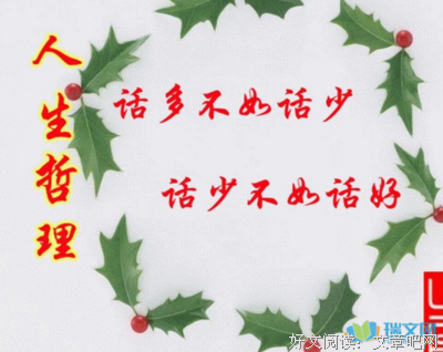 关于人生个就上的句子