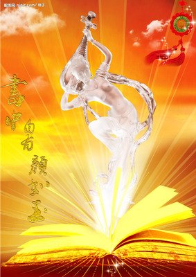 书中自有来时都每经典的句子