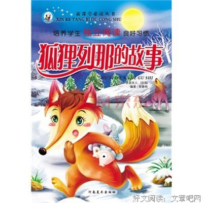 《狐狸列那》观后感精选