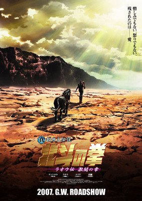 《真救世主传说 北斗神拳 托奇传》经典影评有感