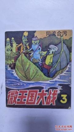 关于同流合污的座右铭