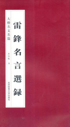 国多看道名著句集名句欣赏