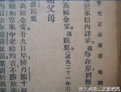《曾国藩家书》经典读后感有感