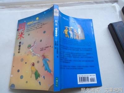 《阿米Ⅱ-宇宙之心》经典读后感有感