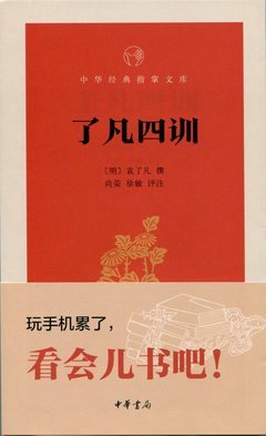 了凡四训读后感锦集