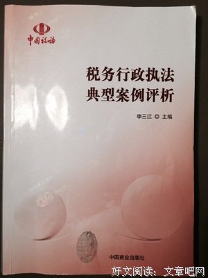 他乡之税的读后感大全
