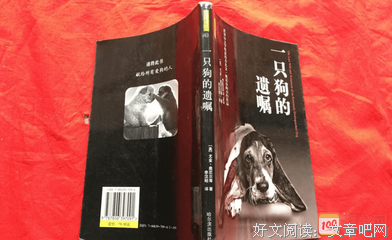 《一只狗的遗嘱》读后感精选