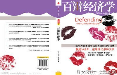 《特权和寻租的经济学》读后感精选