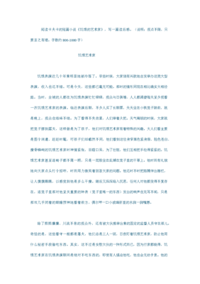 饥饿艺术家读后感锦集