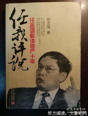《任我评说》读后感摘抄