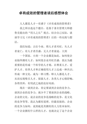 《跟德鲁克学管理》读后感精选