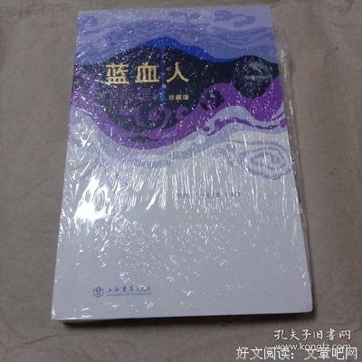 《蓝血人》读后感精选