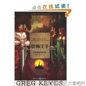 《荆棘王》读后感摘抄