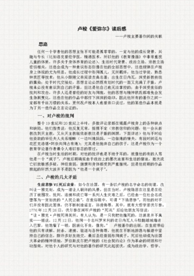 爱弥尔读后感精选